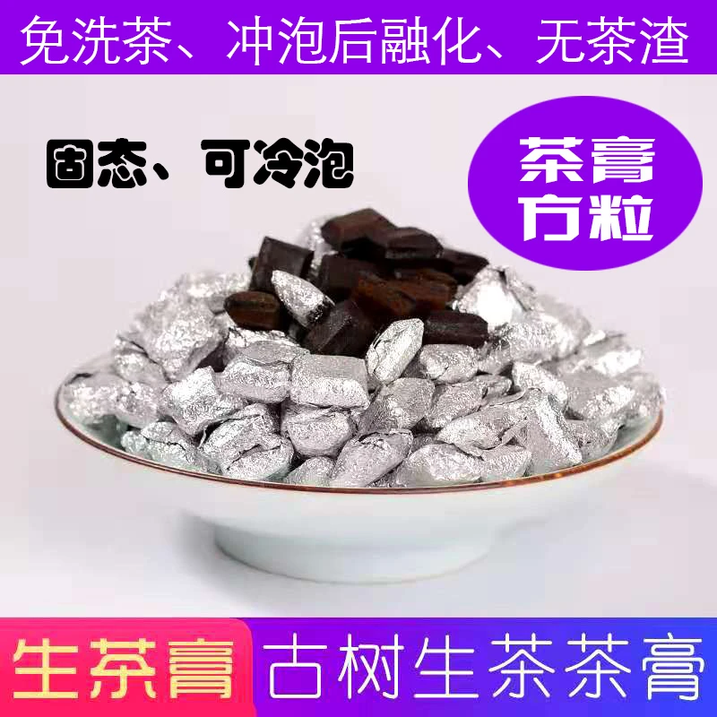 2817陈年普洱生茶茶膏红茶熟茶云南普洱原味茶膏速溶茶膏18粒/10g