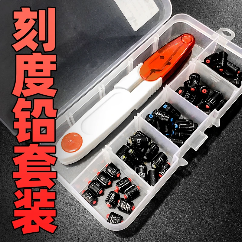 Chuanzuo/川作刻度铅套装加剪刀钓鱼专用防炸成品刻度铅套装