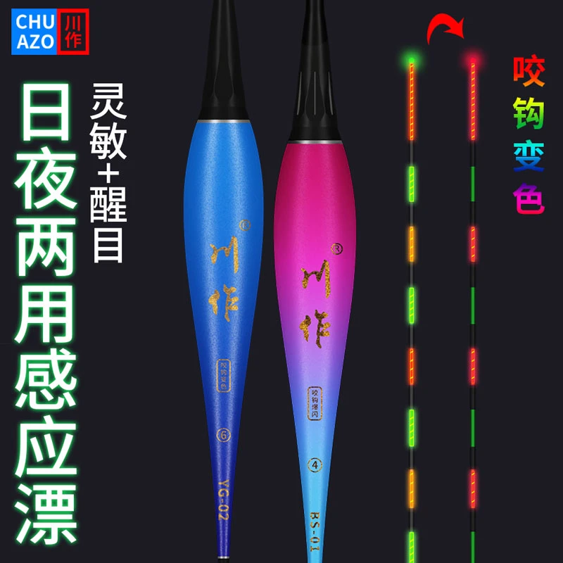 Chuanzuo/川作咬钩变色夜光漂重力感应电子漂醒目日夜两用浮漂