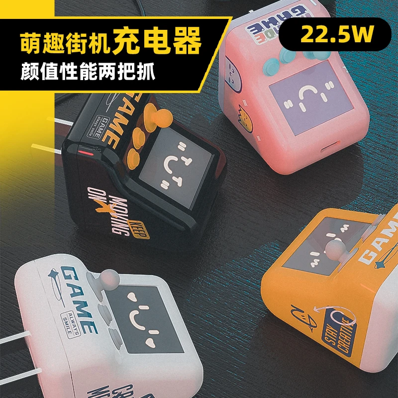 黄油猫萌趣游戏街机充电器快充22.5W复古多色表情呼吸灯快充通用
