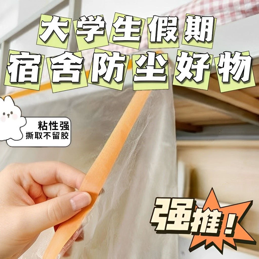 宿舍防尘罩防灰尘家具保护一次性装修塑料膜家用沙发防尘膜布盖布