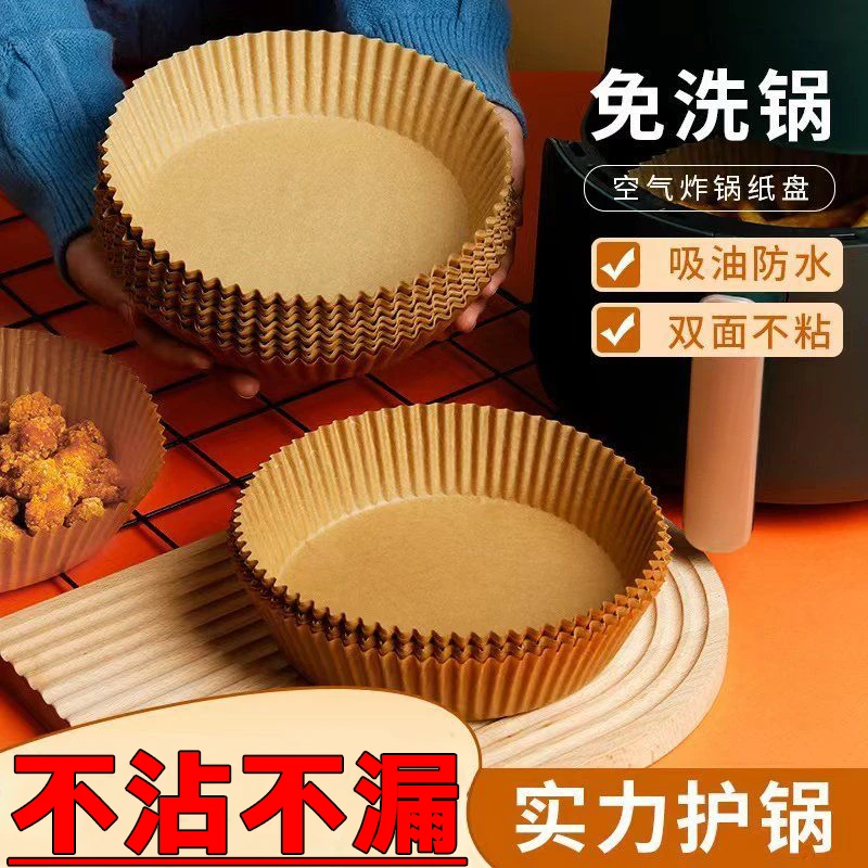 空气炸锅专用纸食品级专用防油纸碗家用吸油纸托纸盘圆形外卖包装