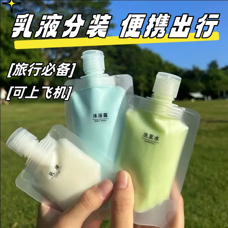 旅行分装袋化妆品洗发水乳液沐浴露洗面奶旅游出差便携旅行洗漱包