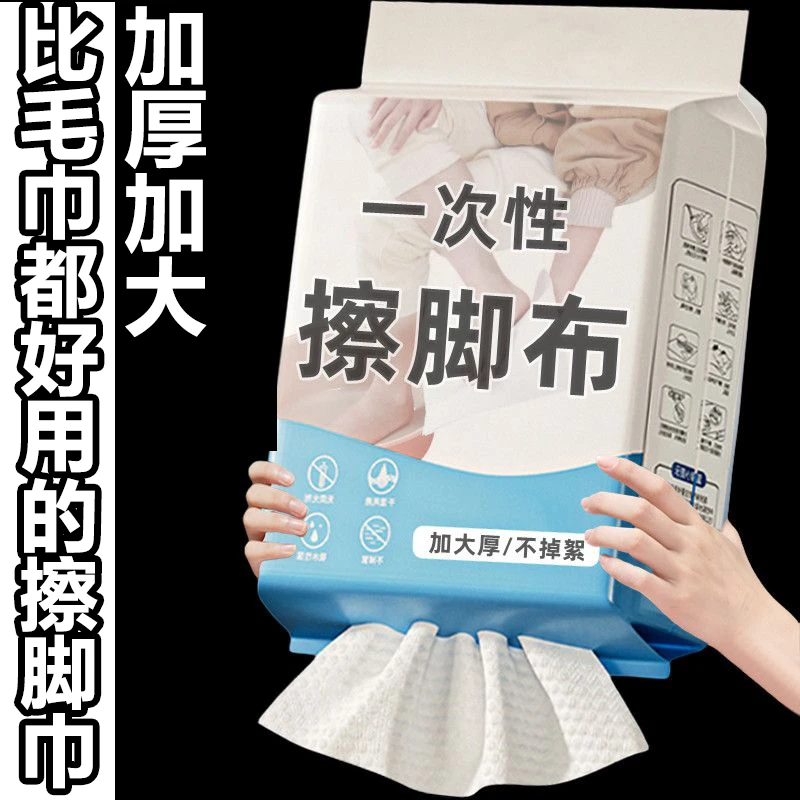 擦脚布一次性抽取式洗脚毛巾泡脚懒人抹布足浴吸水纸足疗擦脚抹布