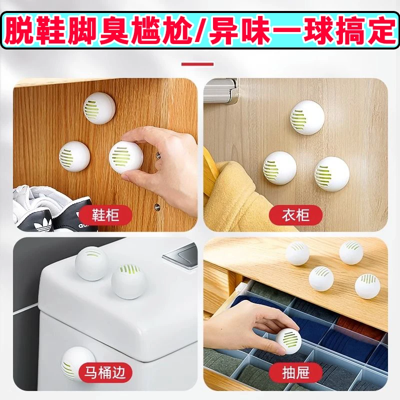 鞋子除臭球鞋柜除臭防臭球除臭球除臭芳香球除味放鞋柜除湿放鞋柜
