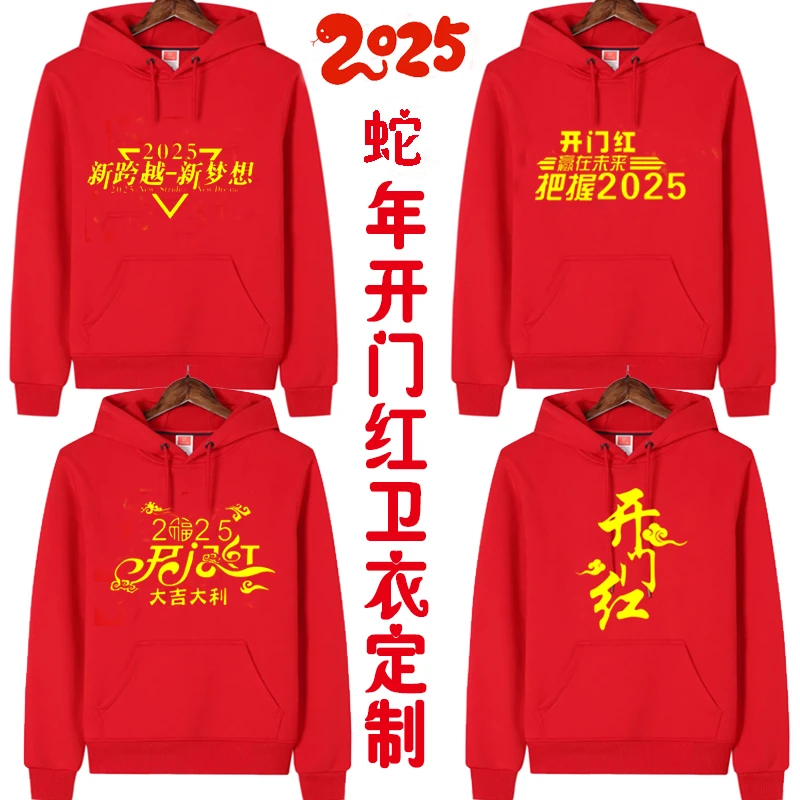 2025开门红卫衣定制保险公司年会衣服企业员工团建加绒帽衫印logo