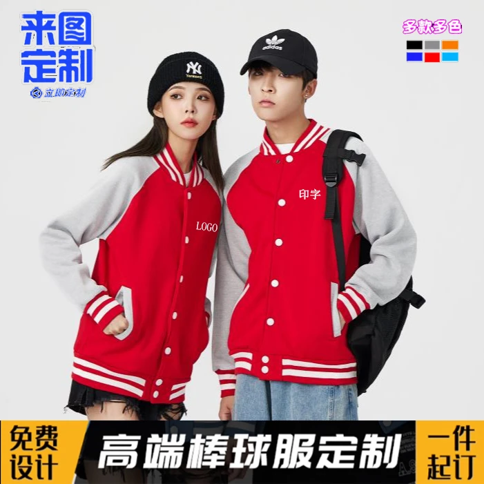 棒球服定制印logo工作服外套订做公司聚会团体服幼儿园老师刺绣字