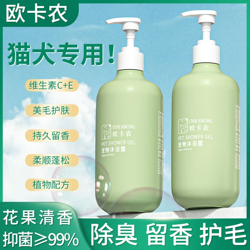 宠物狗狗猫用沐浴露抑菌除臭护理香波液天然持久留香干净柔顺毛发