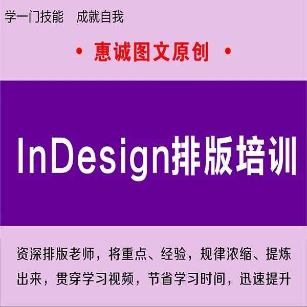 InDesign 排版培训  ID教程