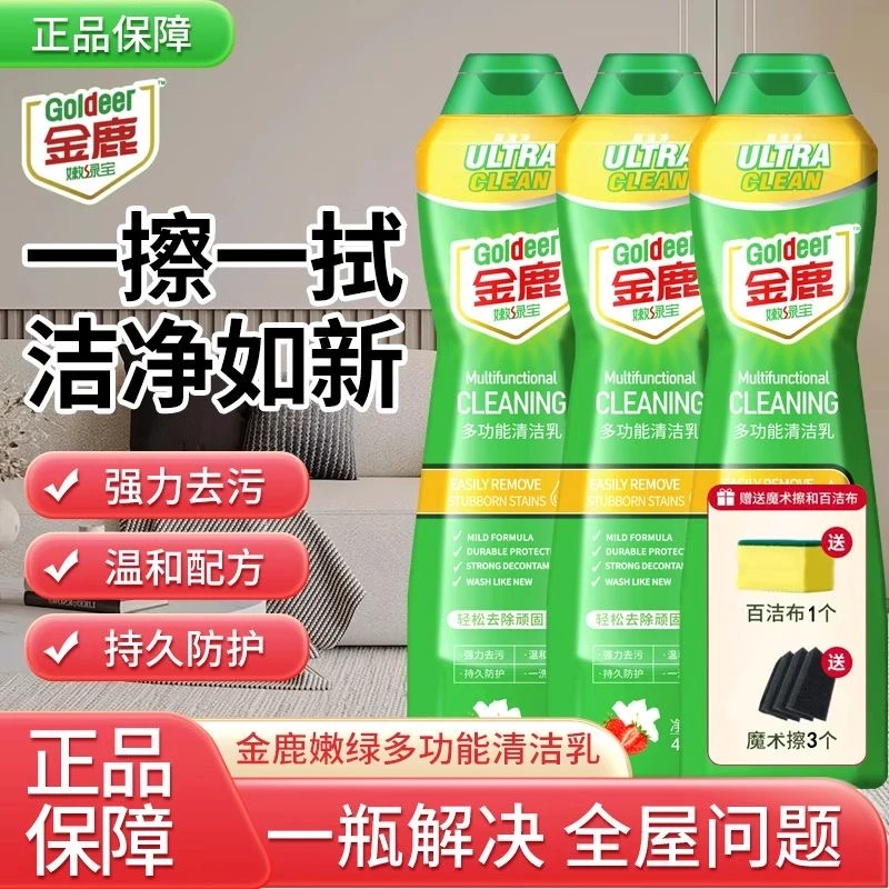 金鹿嫩绿宝多功能清洁乳去油污渍客厅厨房浴室清洁剂乳膏家用清香