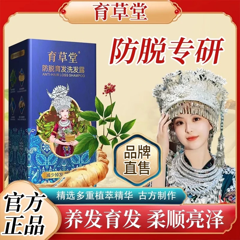 育草堂防脱育发洗发露草本植物萃取养发固发强韧发根控油蓬松柔顺