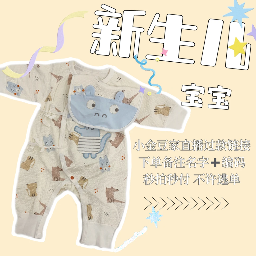 熊婴幼儿童装直播链接春秋薄款保暖宝宝春秋冬季包屁衣连体衣