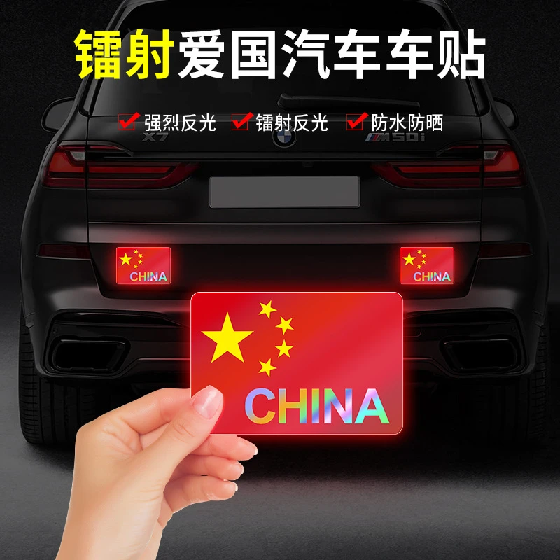 中国国旗五星红旗车贴摩托车电动车贴纸划痕遮挡3d立体汽车反光贴