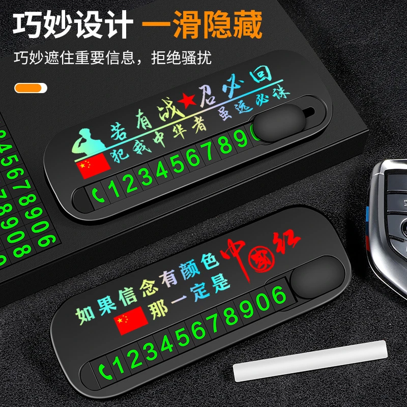 临时停车号码牌个性爱我中国老兵退伍移车挪车夜光数字号码牌摆件