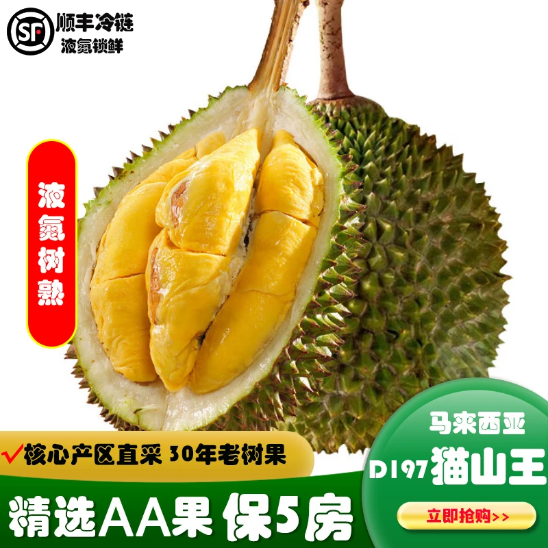 猫山王榴莲d197整果带壳液氮冷冻马来西亚进口顺丰包邮AA级树熟