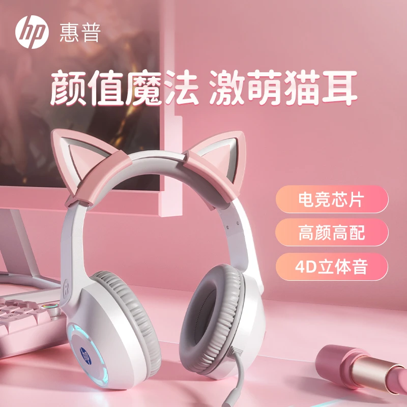 HP惠普头戴式电竞耳机女生可爱电脑笔记本猫耳朵有线耳麦炫彩吃鸡