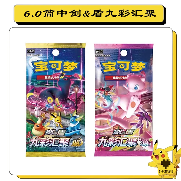 6.0辉耀简中集换式卡牌盲盒（代拆）