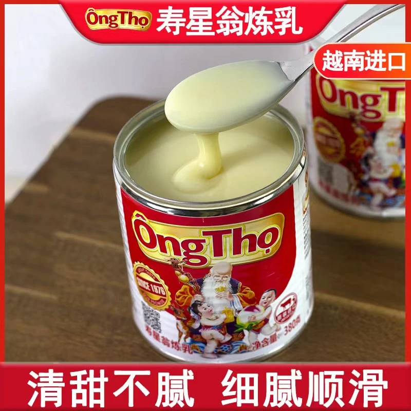 【咖啡伴侣】越南原装进口寿星翁炼乳咖啡伴侣甜品辅料380克一罐