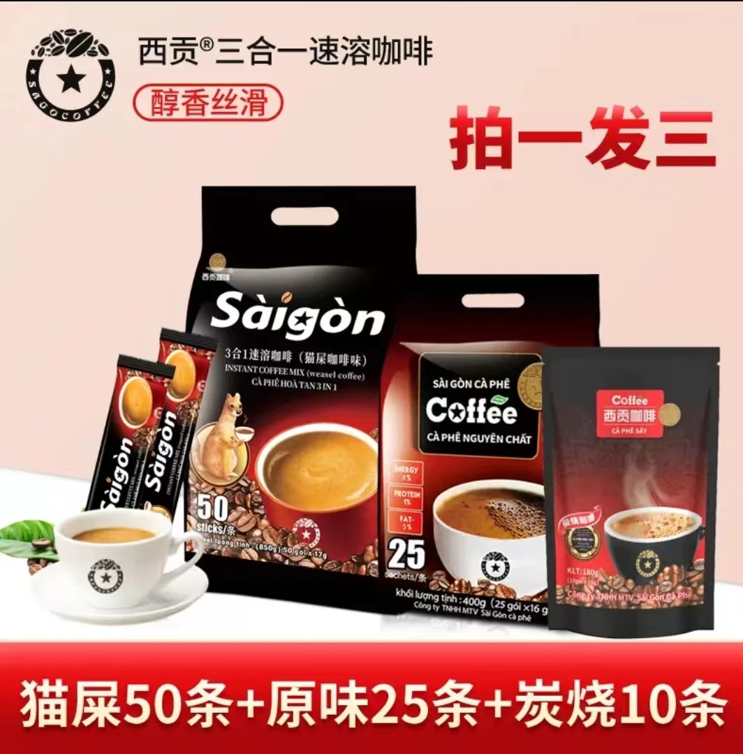 西贡【拍一发三】越南西贡三合一咖啡猫屎50条+原味25条+炭烧10条