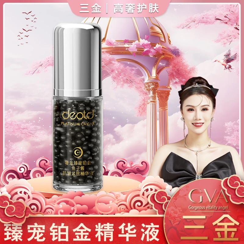 【金总】奢金臻宠铂金鱼子酱抗皱紧致精华液X