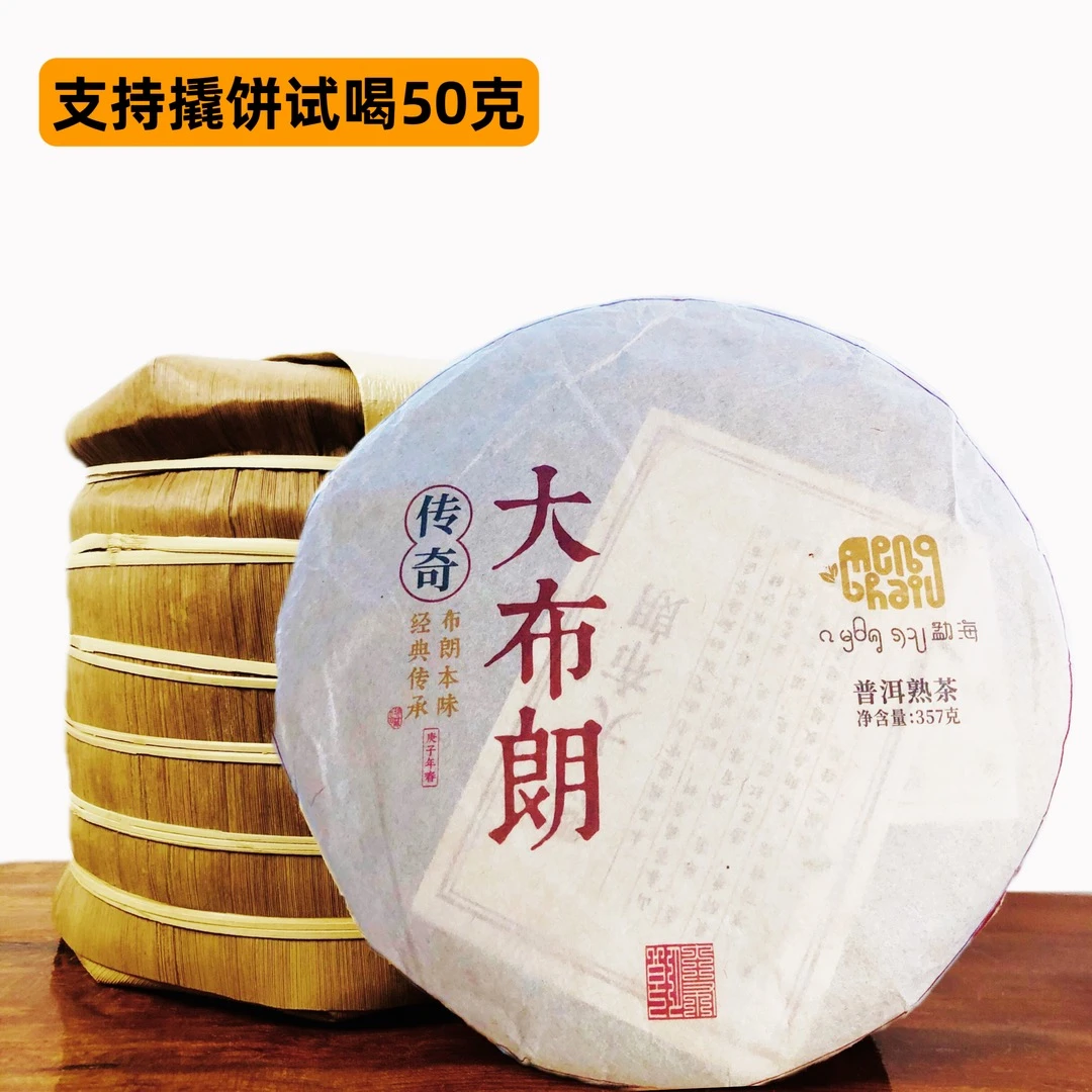 【大布朗-熟茶】老料熟茶醇厚 拍二发三 支持撬饼试喝 云南产地直发