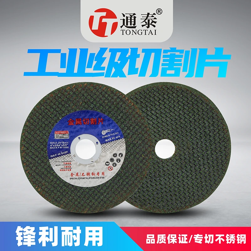 通泰100MM金属双网切割片25片不锈钢专用砂轮片打磨片金属磨光片