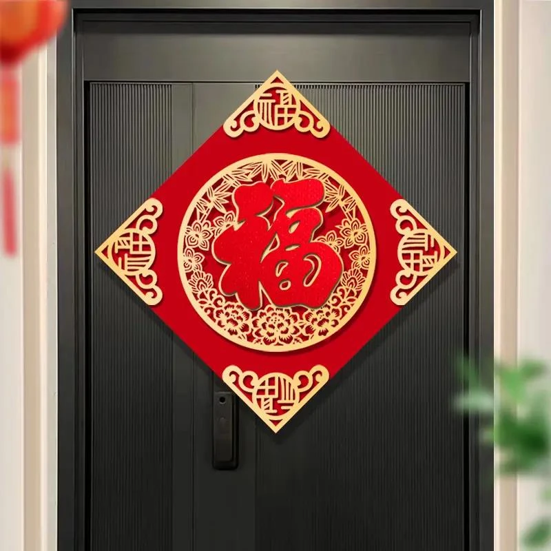 大喜家新年福字门贴立体绒布自粘窗花春节过年大门布置新年装饰品