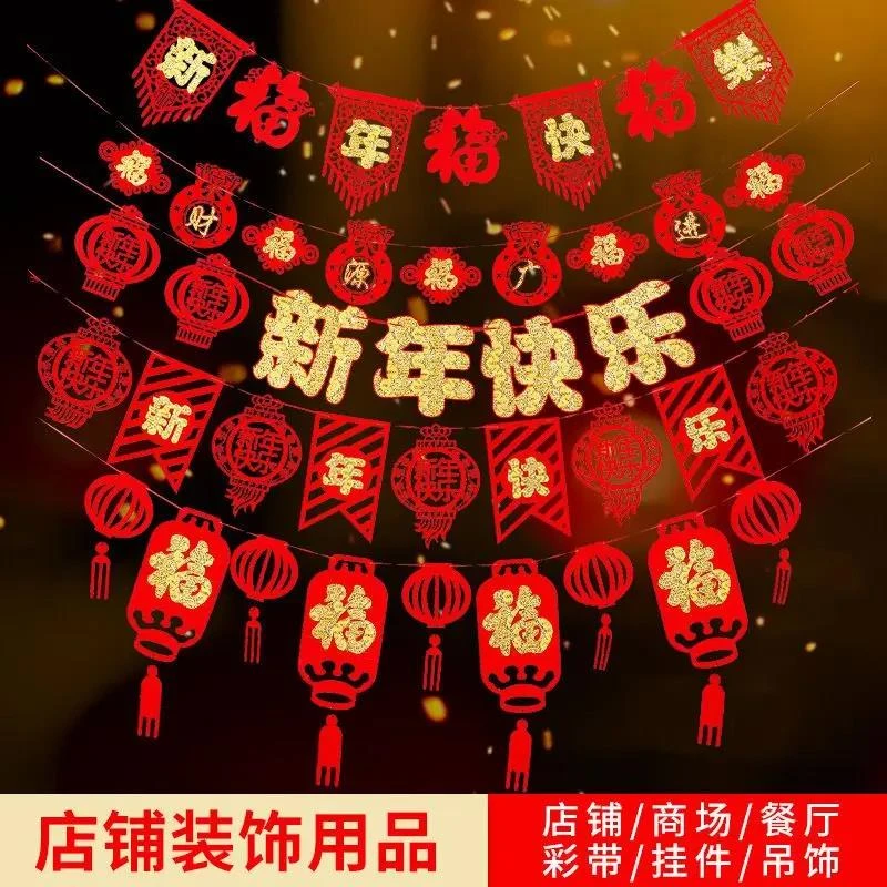 新年装饰家用春节过年福字拉花元旦商场室内场景布置挂饰2024龙年