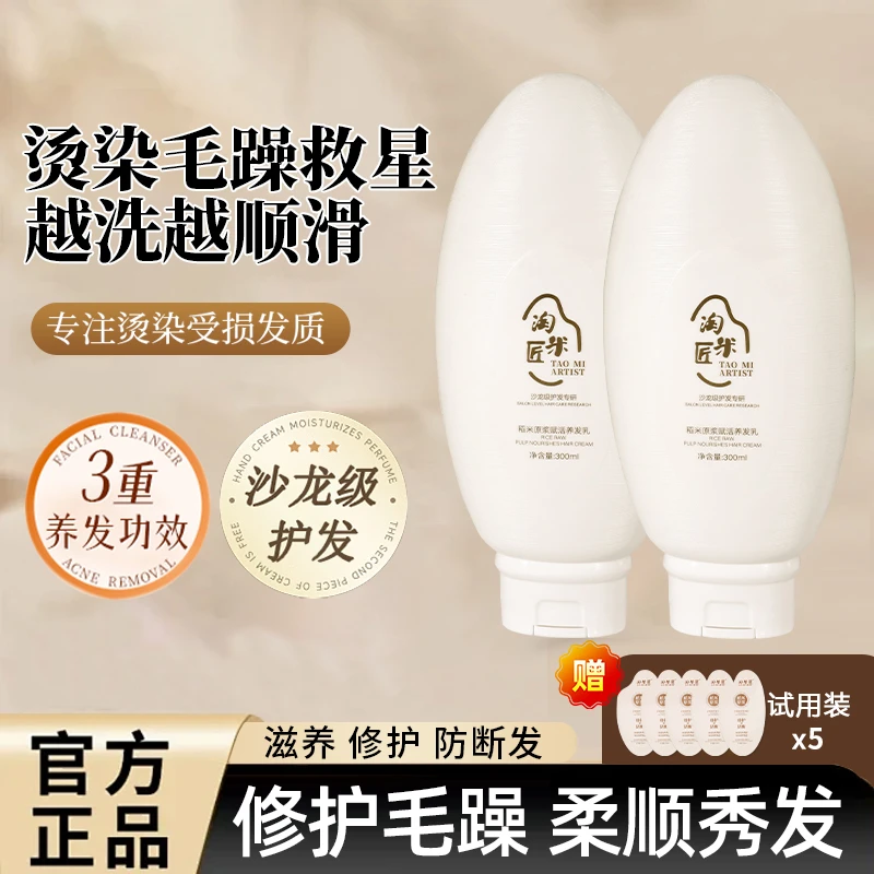 【淘米匠】稻米原浆赋活养发乳 修护干枯毛躁受损发质D