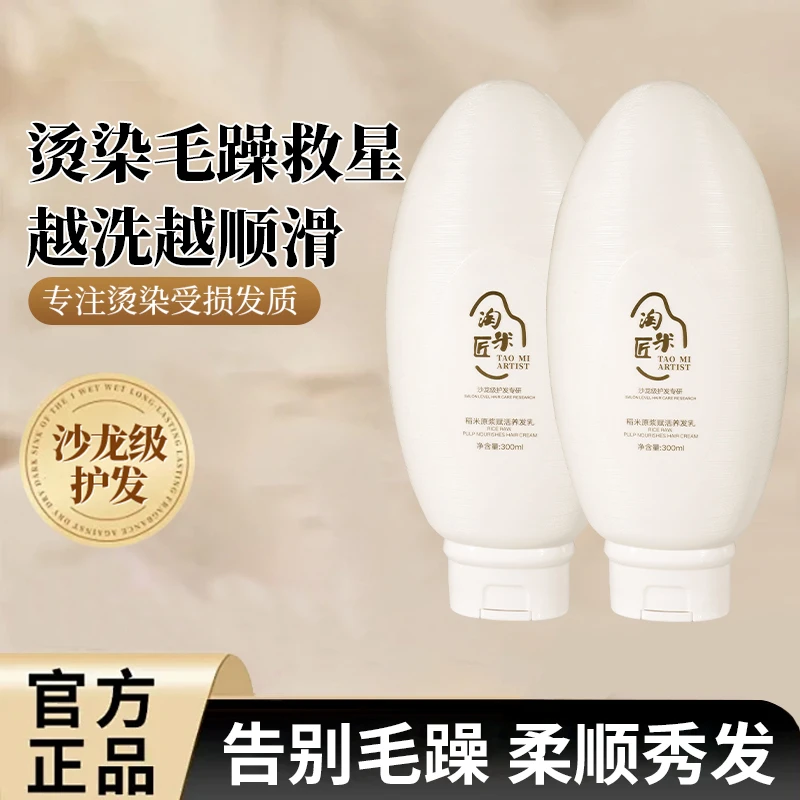 【天朝哥福利】淘米匠稻米原浆赋活养发乳顺滑D