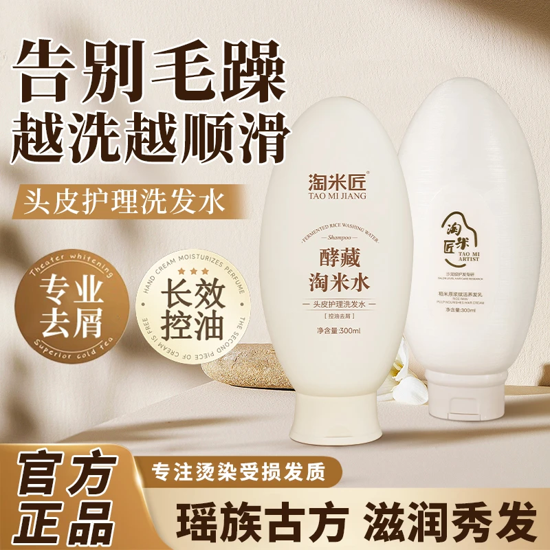 淘米匠洗护套装稻米原浆去屑养护