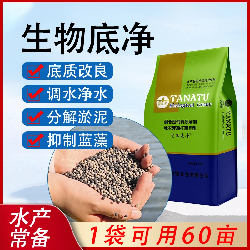 生物底净水产养殖鱼虾蟹塘改底除黑除臭分解淤泥调水净水