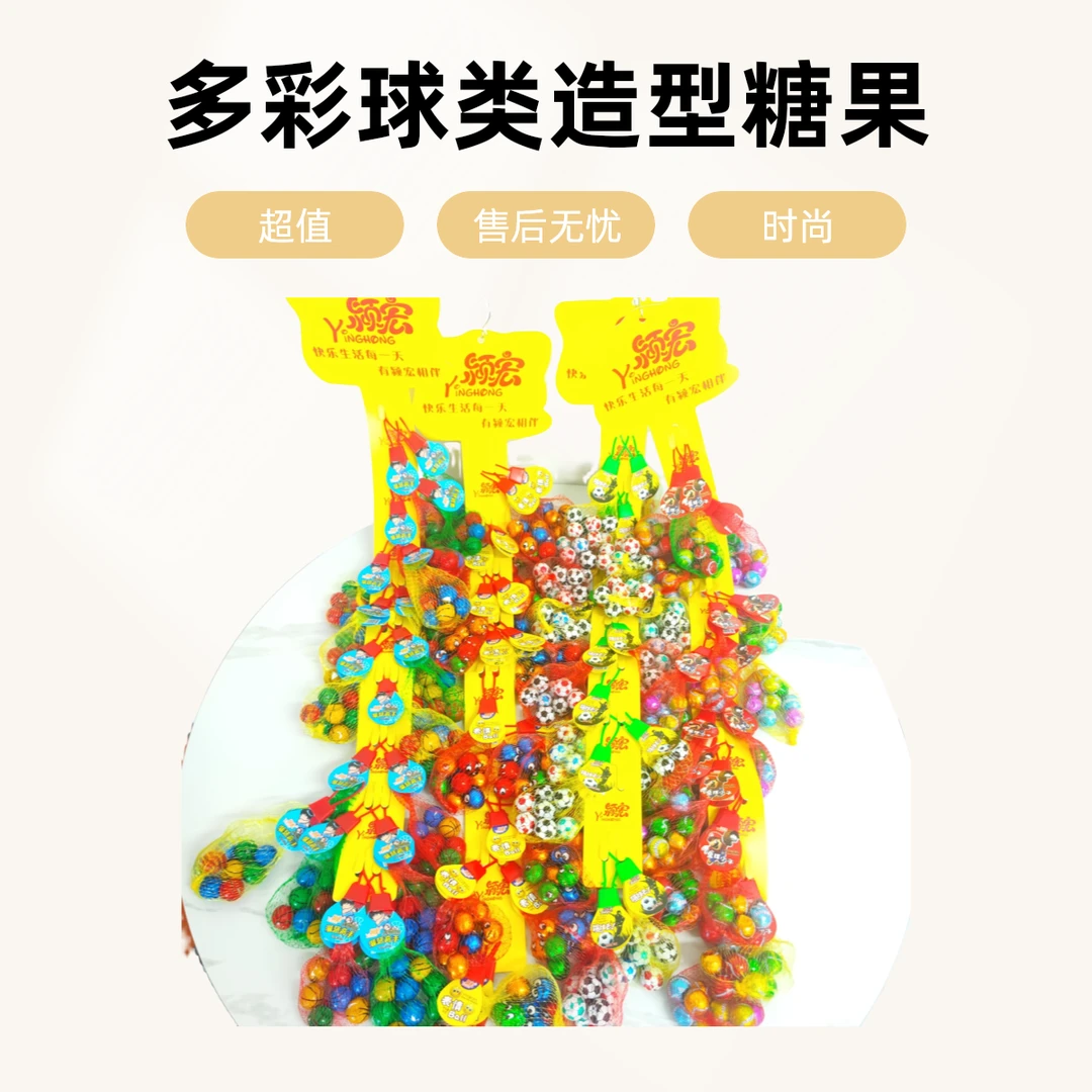 颖宏网兜造型包装代可可脂巧克力篮球表情足球垒球零食糖果