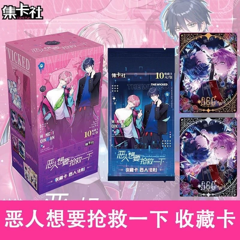 card.fun/集卡社【恶人想要抢救一下】恶人法则收藏卡盲盒代拆潮玩
