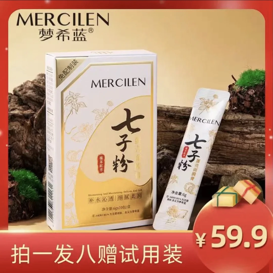 【拍一发八盒】七子粉蛋壳面膜紧致保湿抗皱祛黄