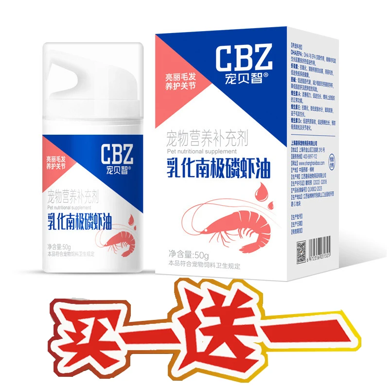 狗狗宠物猫咪添加营养乳化南极磷虾油皮毛养护