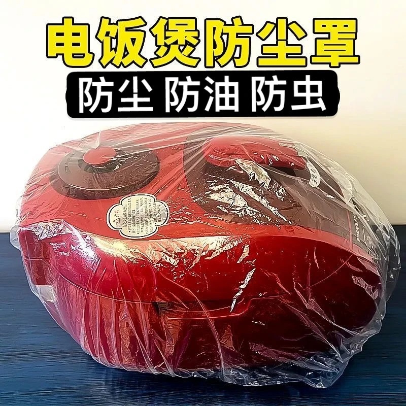 加厚一次性防尘罩电饭煲锅保厨房烤盘微波炉高透明套PE