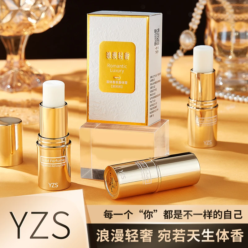 YZS大牌同款香味固体香膏 持久淡香清新 通用便携涂抹 随身女士 2
