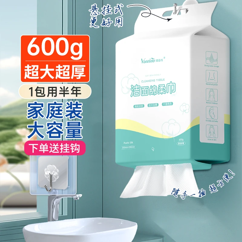 加厚加大洗脸巾家用母婴悬挂便携洁面巾吸水透气抽取式干湿绵柔巾