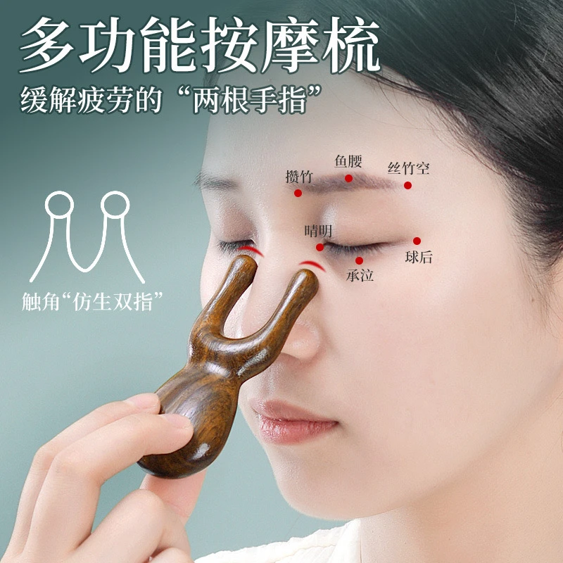 护眼按摩梳子疏通缓解头疗美容刮痧眼部美鼻刮鼻齿梳宽齿夏日旅行