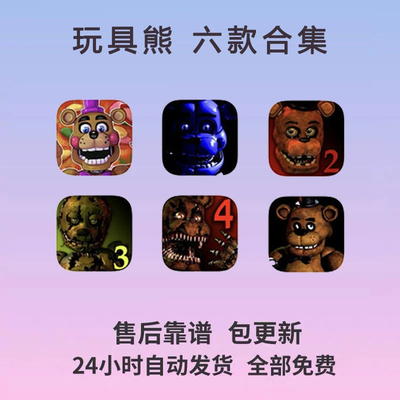 午夜后宫 Five Nights 六款打包