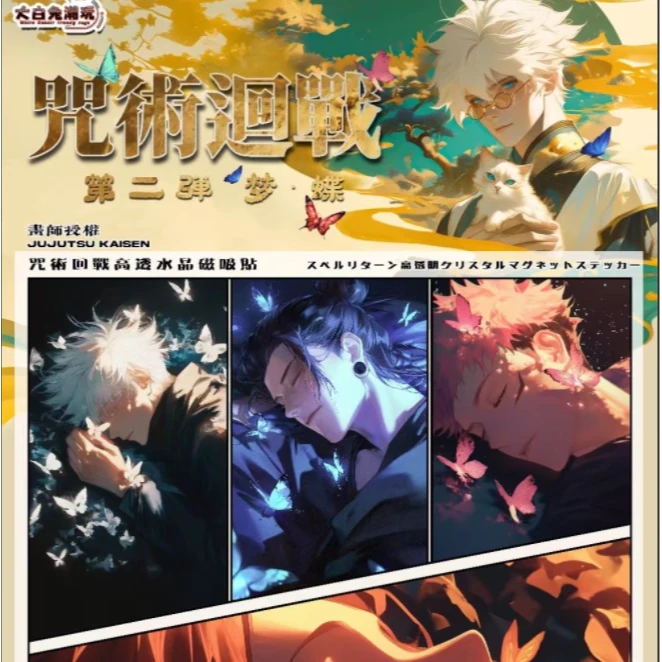 【新人尝鲜】大白兔潮玩【咒术回战】水晶磁吸贴冰箱贴盲盒（代拆）