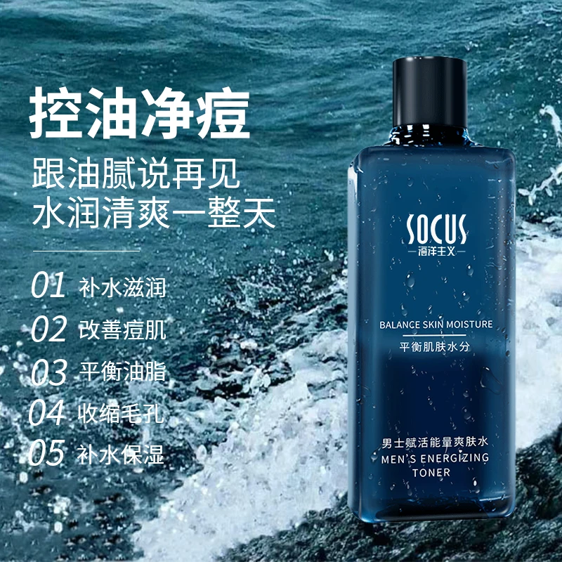 【商超同款】男士爽肤水补水保湿控油收缩毛孔水乳须后水护肤品正品