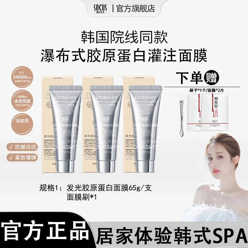 【雪雪专属】胶原蛋白发光面膜补水保湿紧致滋润养肤涂抹面膜护肤品