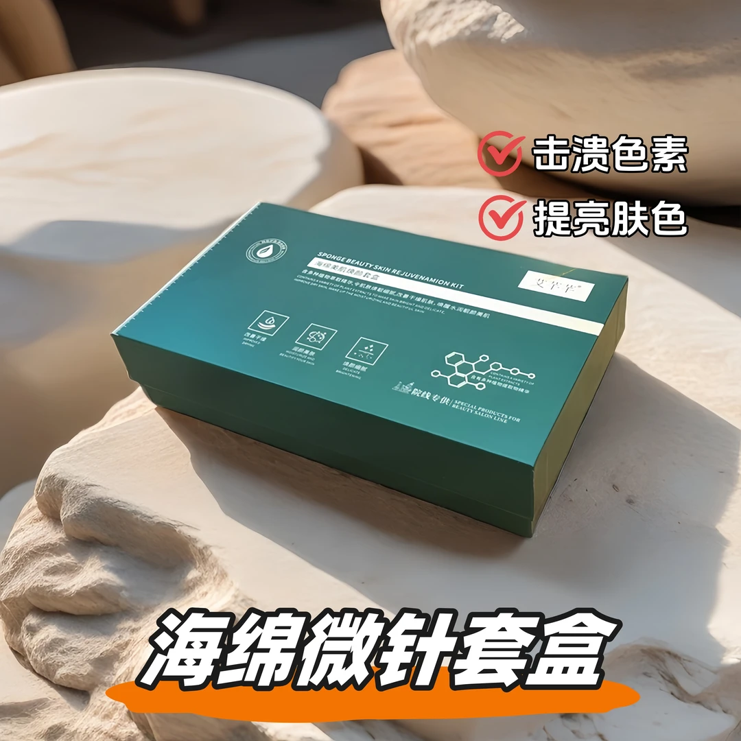 【升级版】小绿膜海绵微晶套盒嫩肤美肌海绵微扎换肤焕颜套盒护肤