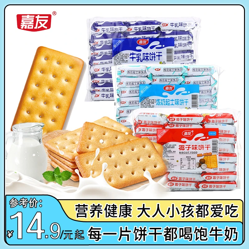 嘉友牛乳味美味独立小包装特浓牛奶椰子味营养早餐解馋味怀旧零食