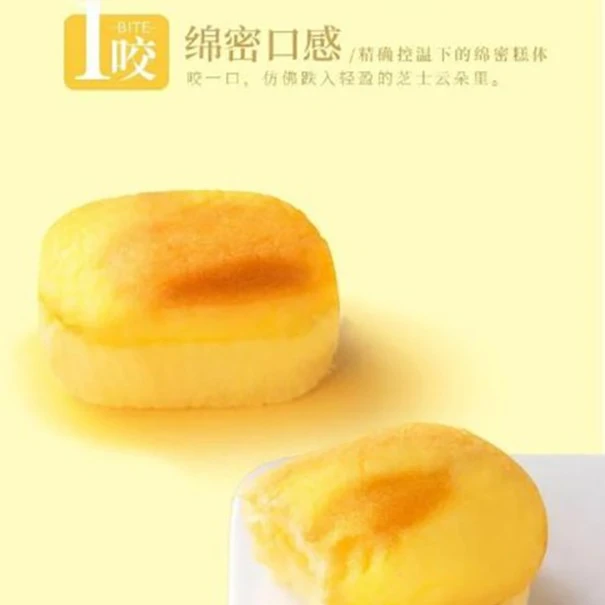 半熟芝士网红蛋糕零食芝士味白桃早餐零食下午茶