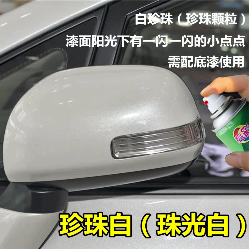 汽车自喷漆珍珠白色补漆笔珠光白漆面补漆专用原厂车漆手喷漆定制