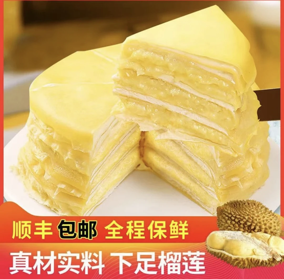 【官方补贴】2盒果肉榴莲千层蛋糕6寸400克/动物奶油