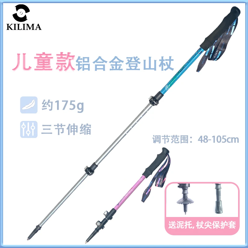 KILIMA/乞力马7075铝合金儿童登山杖外锁伸缩登山杖超轻户外爬山